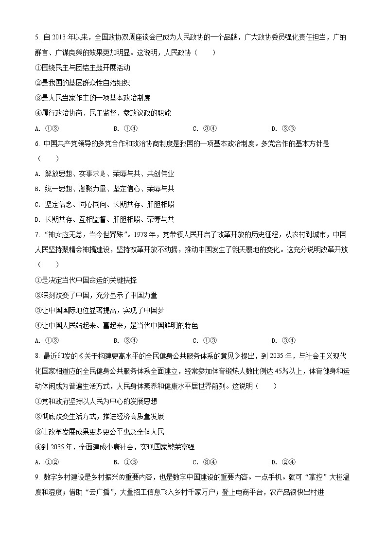 2022年四川省自贡市中考真题道德与法治卷及答案（文字版）02