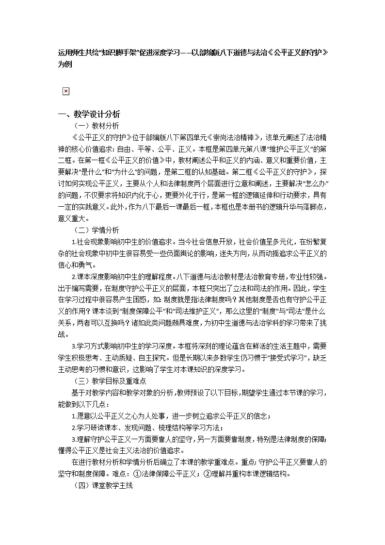 部编版八下道德与法治8.2《公平正义的守护》教学设计第1页