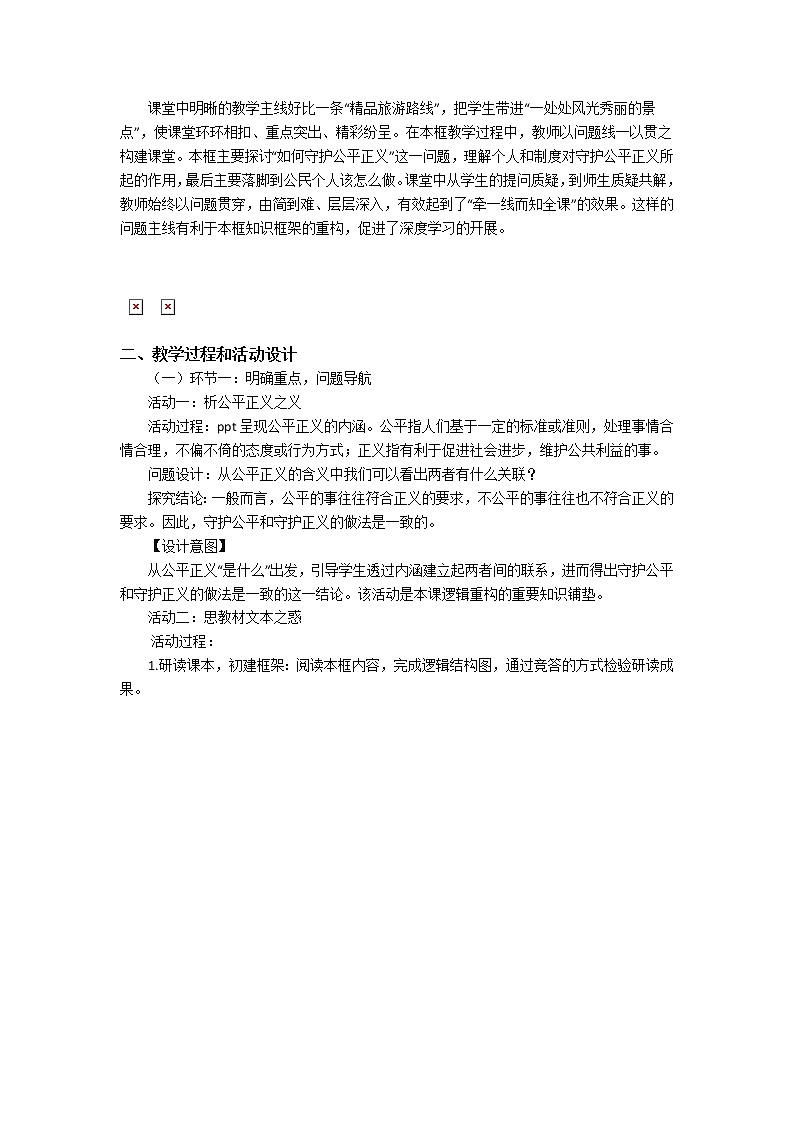 部编版八下道德与法治8.2《公平正义的守护》教学设计第2页