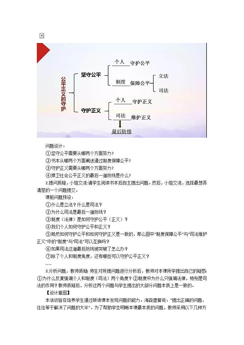 部编版八下道德与法治8.2《公平正义的守护》教学设计第3页