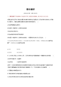 山东烟台龙口实验中学2021--2022学年度人教版道德与法治八年级下册期中测评