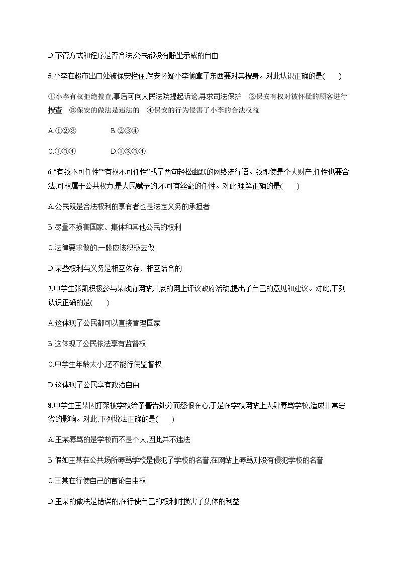 山东烟台龙口实验中学2021--2022学年度人教版道德与法治八年级下册期中测评第2页