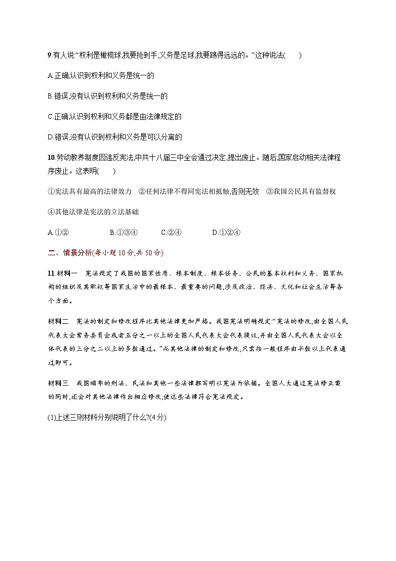 山东烟台龙口实验中学2021--2022学年度人教版道德与法治八年级下册期中测评第3页
