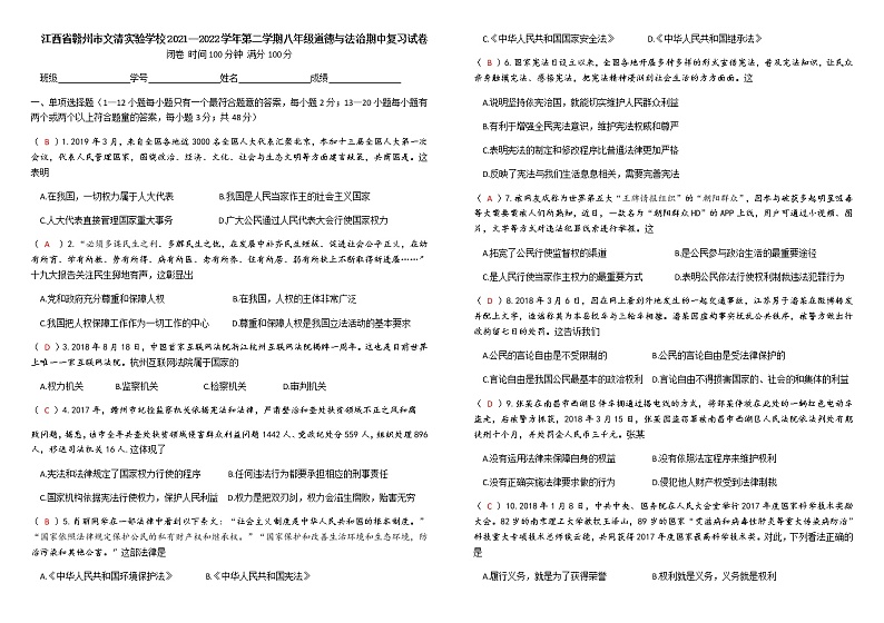 江西省赣州市文清实验学校2021—2022学年第二学期八年级道德与法治期中复习试卷01