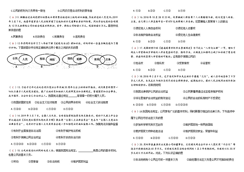 江西省赣州市文清实验学校2021—2022学年第二学期八年级道德与法治期中复习试卷02