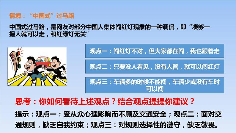 人教版道德与法治八年级上册3.2遵守规则课件第8页