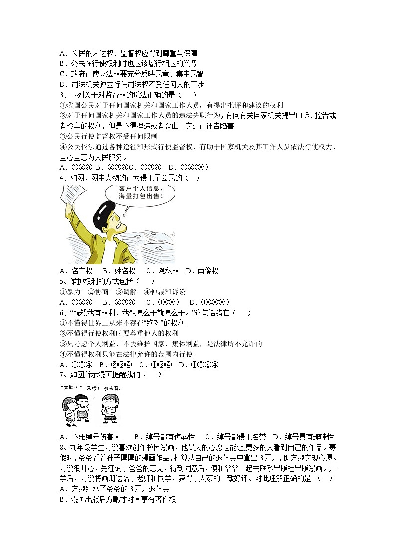 部编版道德与法治八下第三课公民权利复习学案02