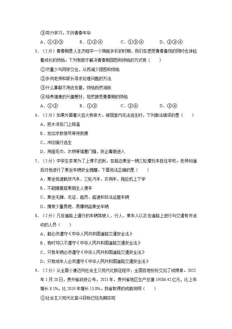 2022年贵州省黔东南州中考道德与法治试卷02