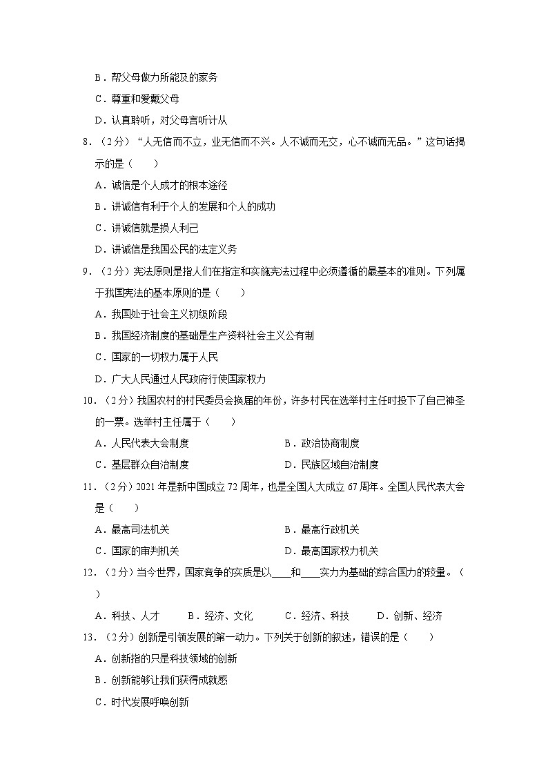 2022年黑龙江省鸡西市朝鲜族学校中考道德与法治试卷02