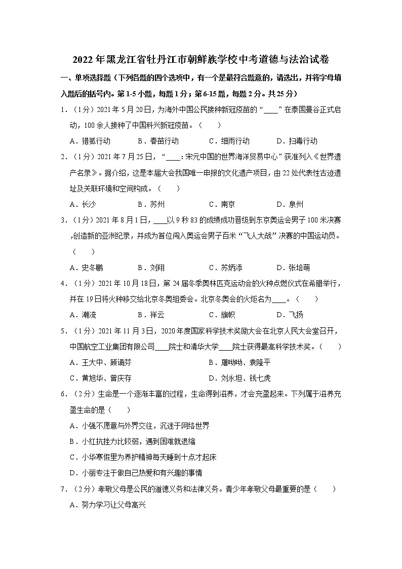 2022年黑龙江省牡丹江市朝鲜族学校中考道德与法治试卷01