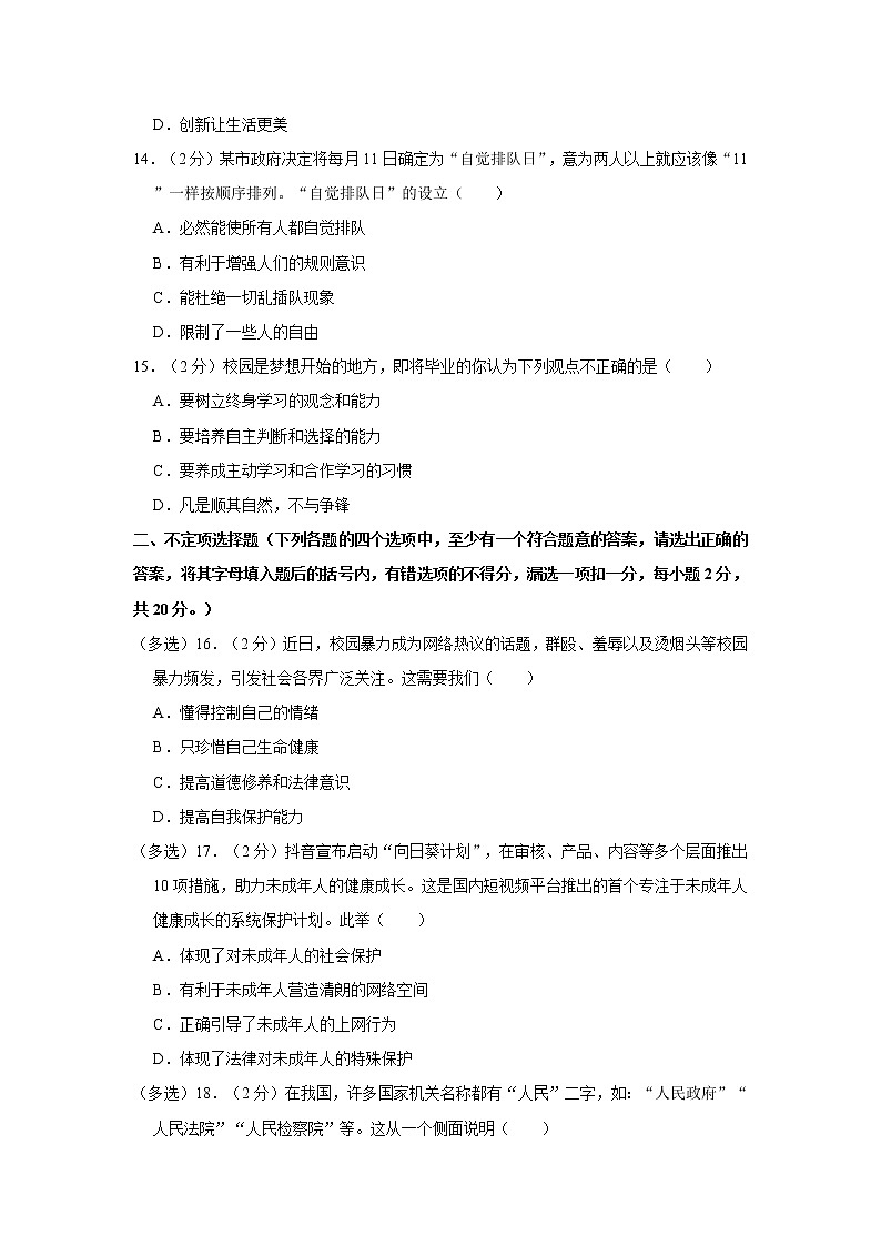 2022年黑龙江省牡丹江市朝鲜族学校中考道德与法治试卷03