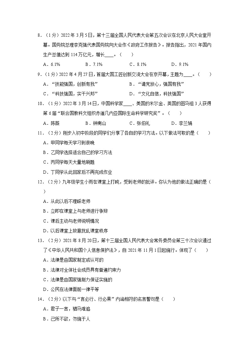 2022年黑龙江省龙东地区中考道德与法治试卷第2页
