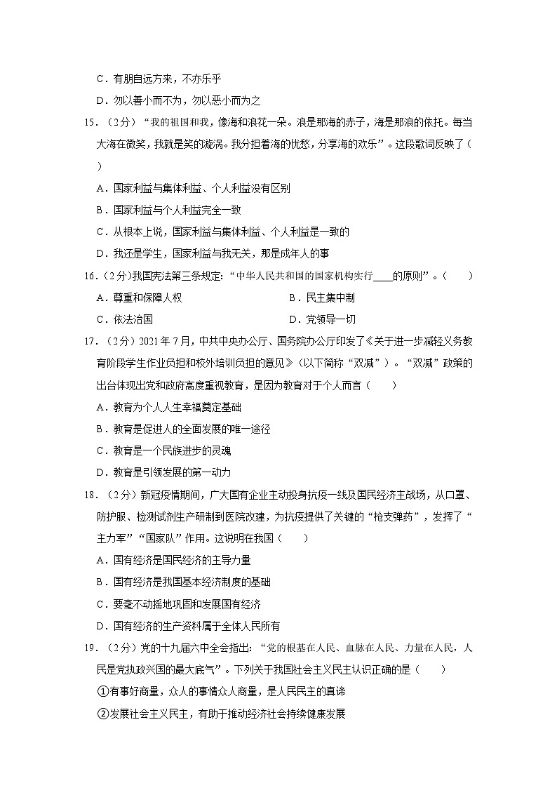 2022年黑龙江省龙东地区中考道德与法治试卷第3页