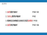 9.1守護生命2023-2024學(xué)年七上道德與法治課件+教案