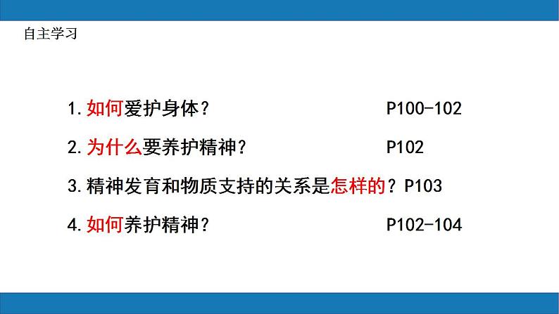 9.1守护生命2023-2024学年七上道德与法治课件+教案04