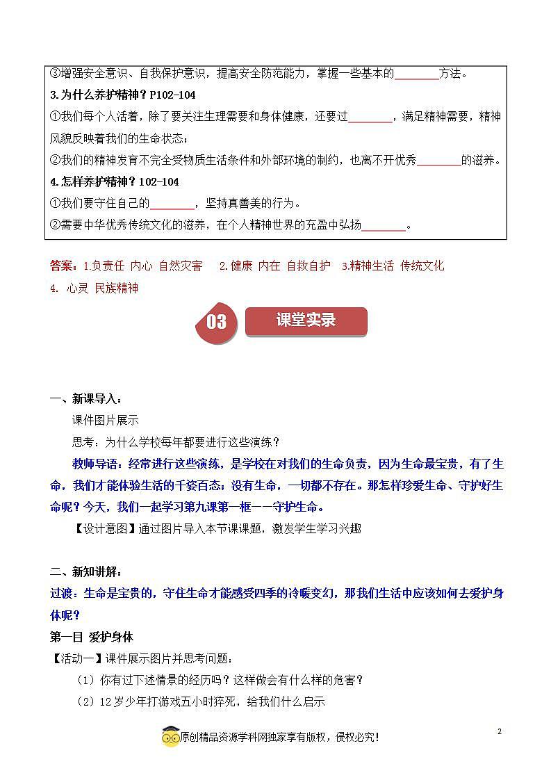9.1守护生命2023-2024学年七上道德与法治课件+教案02