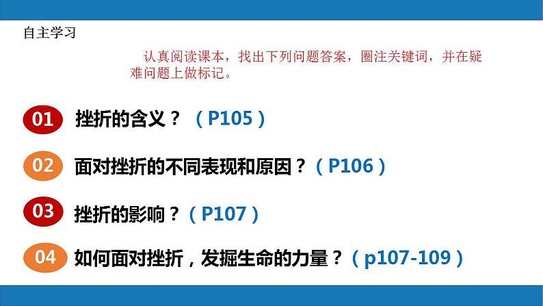 9.2增强生命的韧性2023-2024学年七上道德与法治课件+教案04