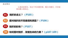 初中政治 (道德与法治)人教部编版七年级上册增强生命的韧性课文内容ppt课件_ppt03