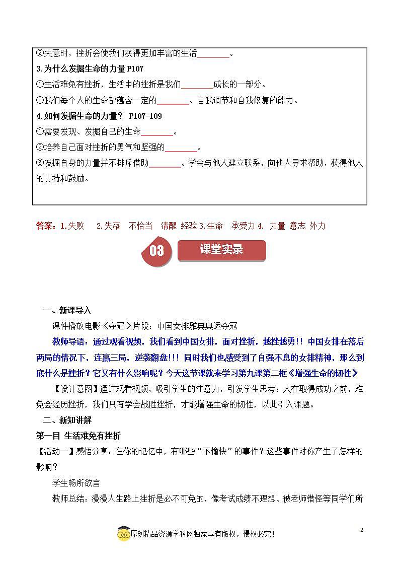 9.2增强生命的韧性2023-2024学年七上道德与法治课件+教案02