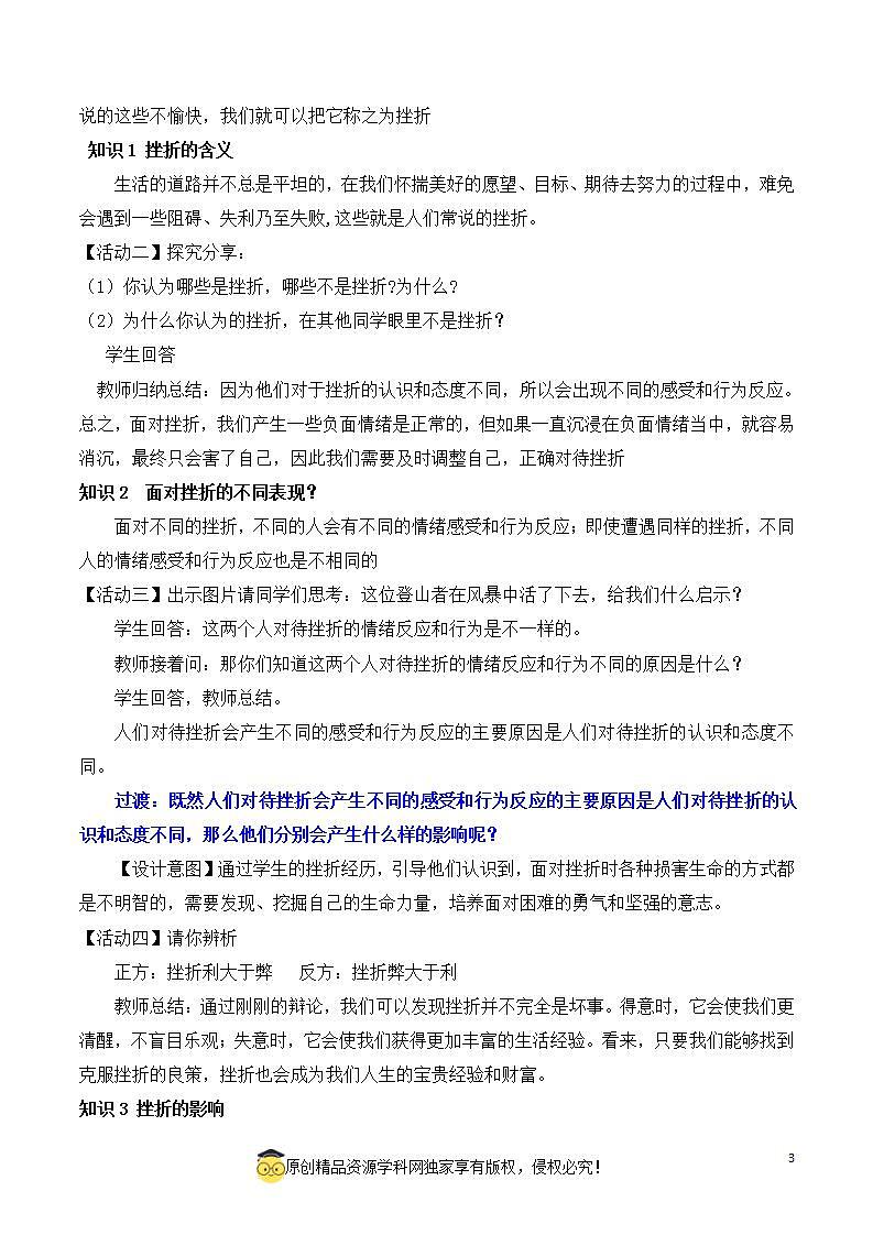 9.2增强生命的韧性2023-2024学年七上道德与法治课件+教案03