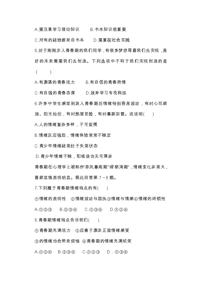 山东烟台海阳实验中学2021-2022学年第二学期七年级道德与法治期末试卷 及答案第2页