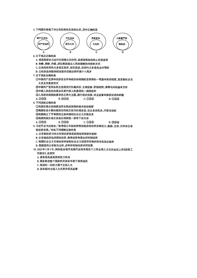 山东烟台莱阳实验中学2021-2022学年第二学期八年级道德与法治期末试卷 及答案第2页