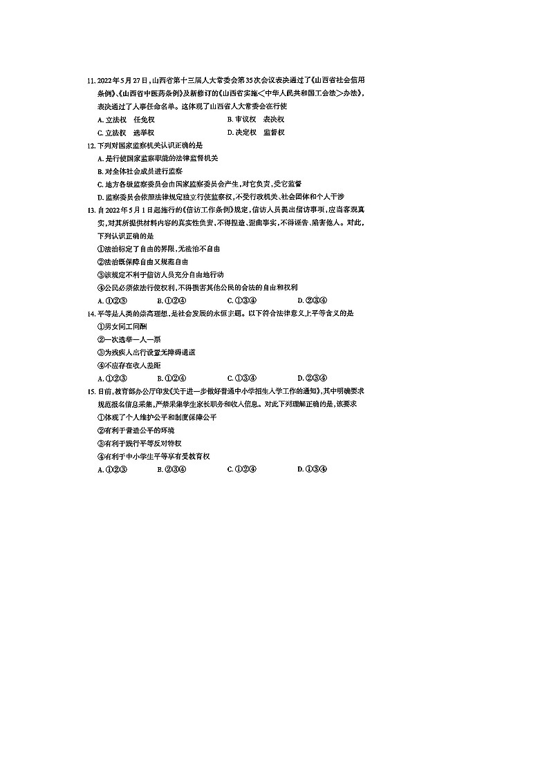 山东烟台莱阳实验中学2021-2022学年第二学期八年级道德与法治期末试卷 及答案第3页