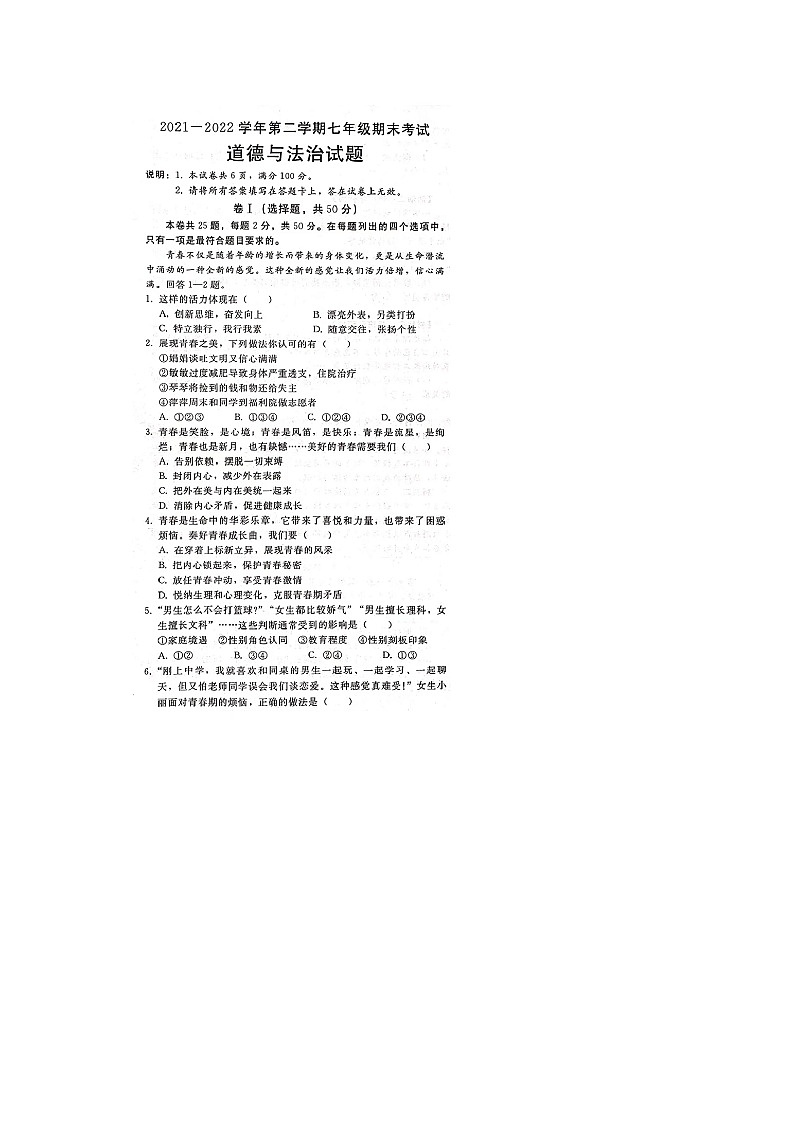 山东烟台蓬莱中学2021—2022年七年级下道法试卷及答案第1页