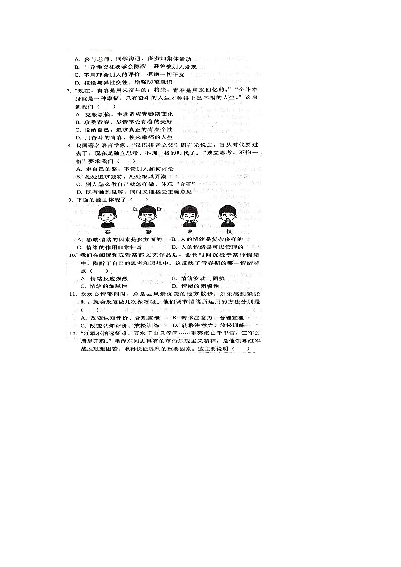 山东烟台蓬莱中学2021—2022年七年级下道法试卷及答案第2页