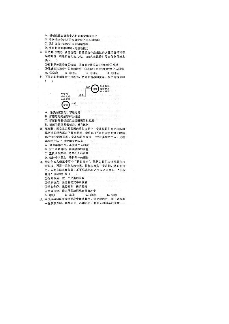 山东烟台蓬莱中学2021—2022年七年级下道法试卷及答案第3页