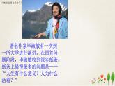 人教版《道德与法治》七年级上册 10.1 感受生命意义 课件+教案+学案(3份打包)