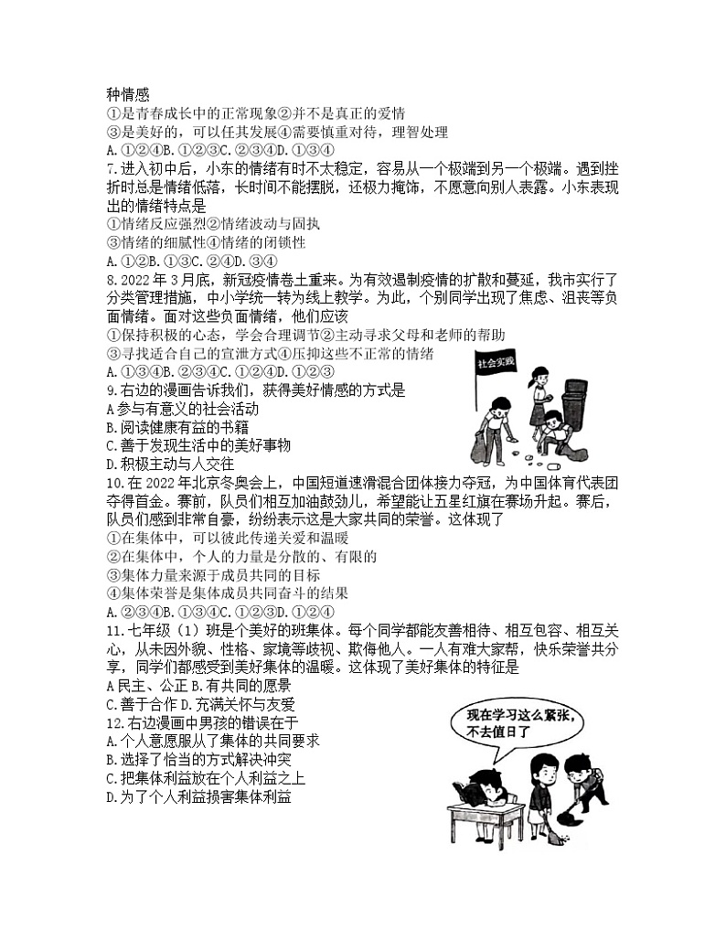 山东省枣庄市峄城区2021-2022学年七年级下学期期末学业质量监测道德与法治试卷(word版含答案)02