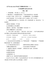 江西省乐平市 2021-2022学年七年级下学期期末考试道德与法治试卷(word版含答案)