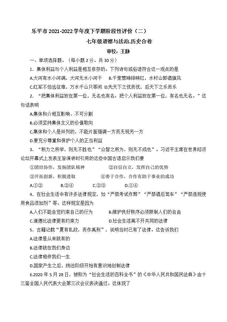 江西省乐平市 2021-2022学年七年级下学期期末考试道德与法治试卷(word版含答案)01