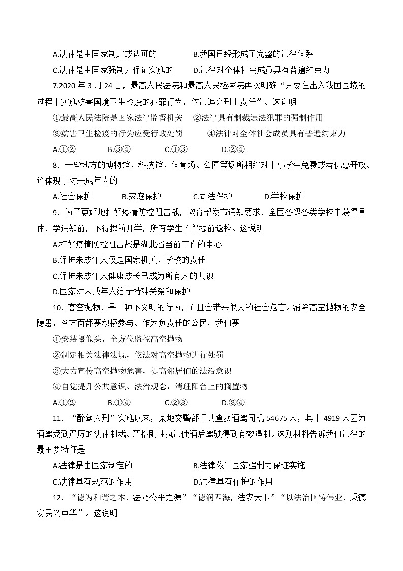 江西省乐平市 2021-2022学年七年级下学期期末考试道德与法治试卷(word版含答案)02