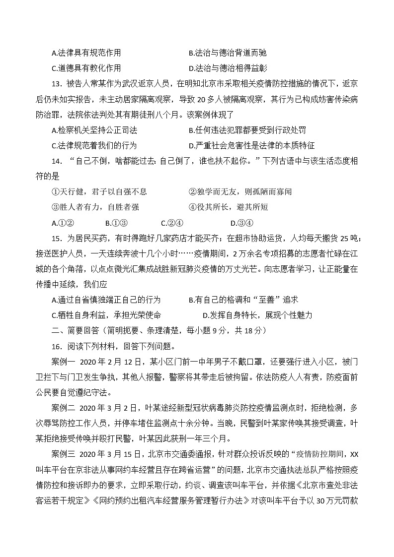 江西省乐平市 2021-2022学年七年级下学期期末考试道德与法治试卷(word版含答案)03