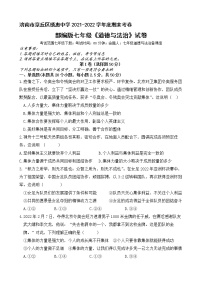 山东省济南市章丘区绣惠中学2021-2022学年七年级下学期期末考试道德与法治试卷(word版含答案)