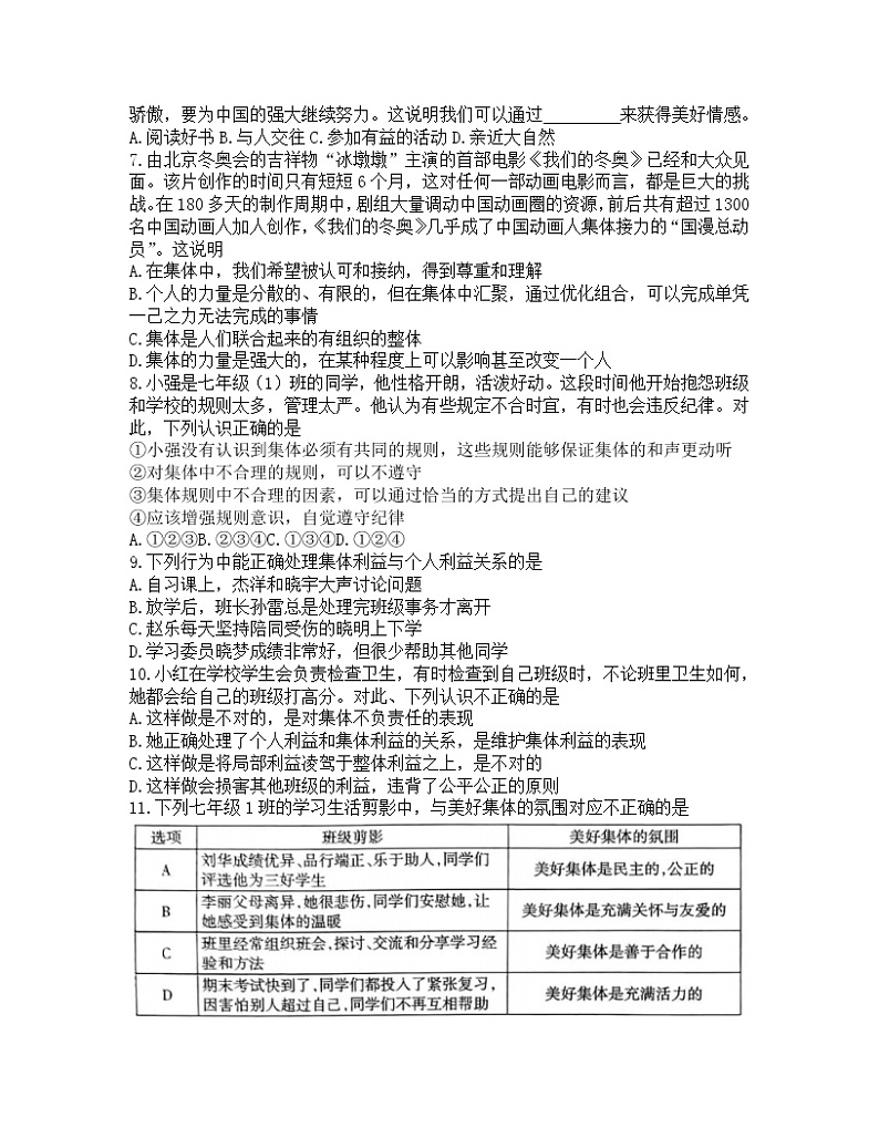 山西省太原市2021-2022学年七年级下学期期末考试道德与法治试卷(word版含答案)第2页