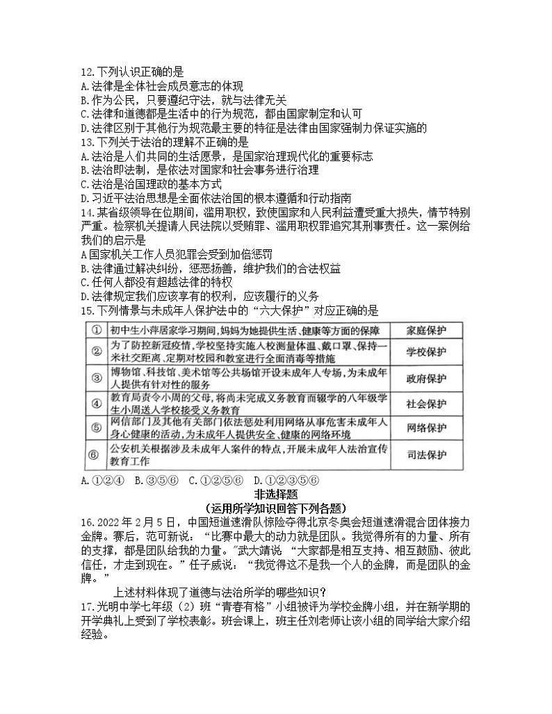 山西省太原市2021-2022学年七年级下学期期末考试道德与法治试卷(word版含答案)第3页