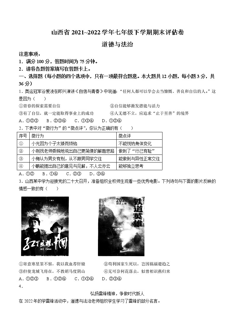 山西省临汾市尧都区2021_2022学年七年级下学期期末道德与法治试题(word版含答案)第1页