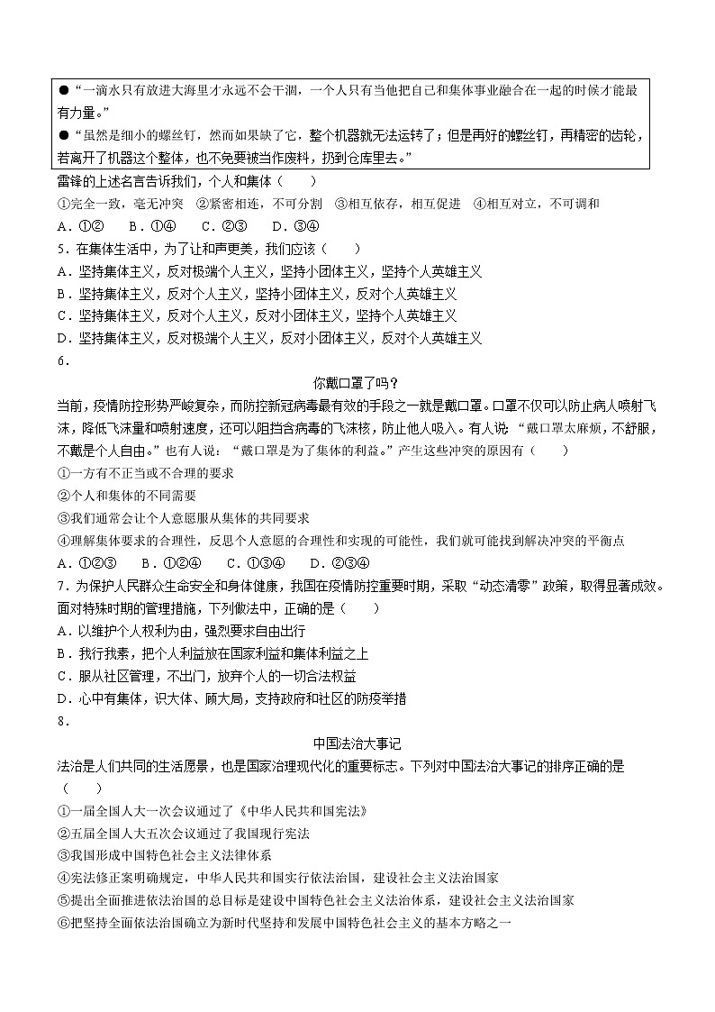 山西省临汾市尧都区2021_2022学年七年级下学期期末道德与法治试题(word版含答案)第2页
