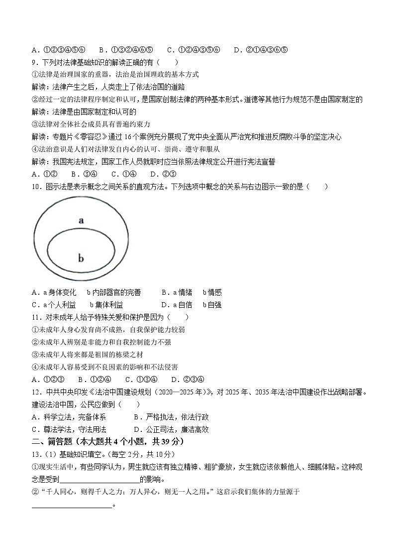 山西省临汾市尧都区2021_2022学年七年级下学期期末道德与法治试题(word版含答案)第3页