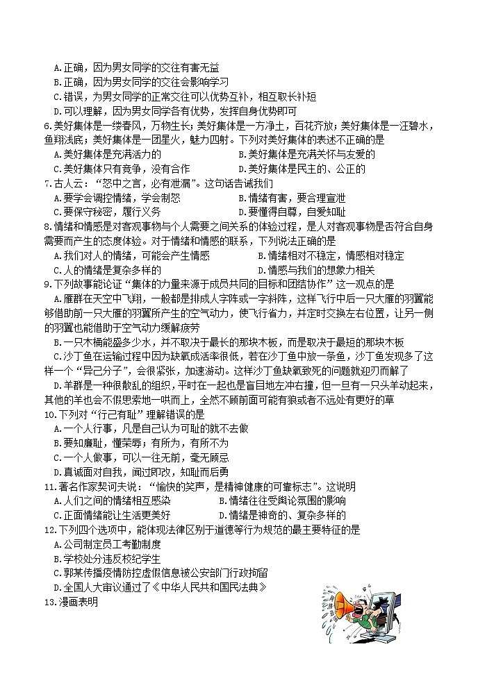 河南省南阳市唐河县 2021-2022七年级下学期期末道德与法治试题(word版含答案)02