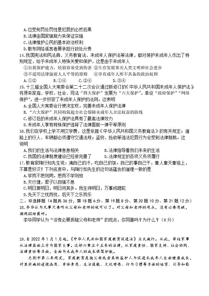 河南省南阳市唐河县 2021-2022七年级下学期期末道德与法治试题(word版含答案)03