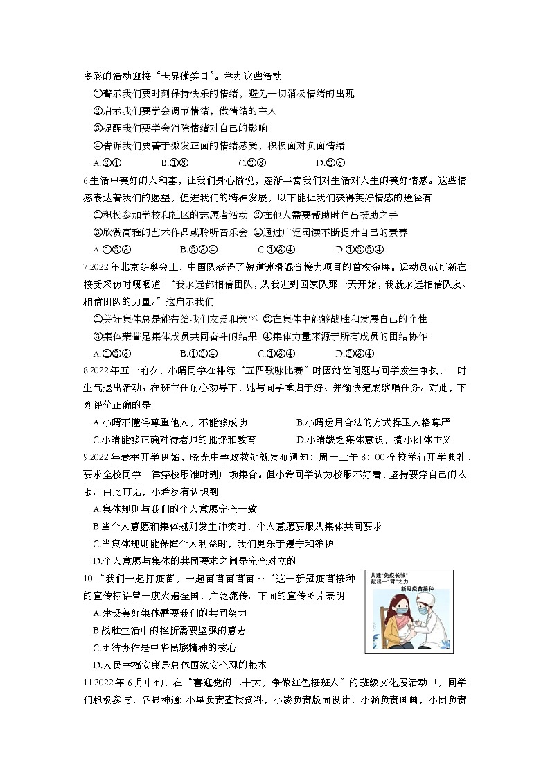 山东省烟台市莱阳市实验中学 2021-2022学年七年级下学期期末道德与法治试卷(word版含答案)第2页