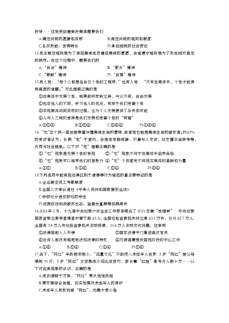 山东省烟台市莱阳市实验中学 2021-2022学年七年级下学期期末道德与法治试卷(word版含答案)第3页