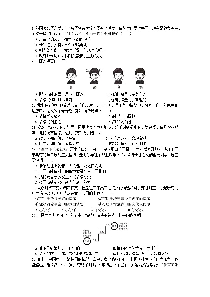 河北省邢台市信都区 2021-2022学年七年级下学期期末考试道德与法治试题(word版含答案)第2页