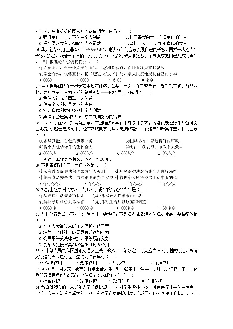 河北省邢台市信都区 2021-2022学年七年级下学期期末考试道德与法治试题(word版含答案)第3页