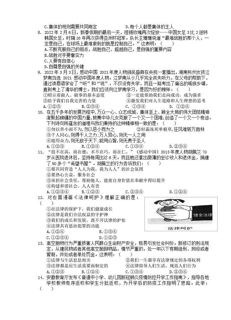 安徽省芜湖市部分学校 2021-2022学年七年级下学期期末考试道德与法治试题(word版含答案)02