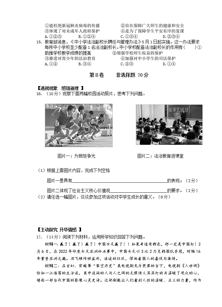 安徽省芜湖市部分学校 2021-2022学年七年级下学期期末考试道德与法治试题(word版含答案)03